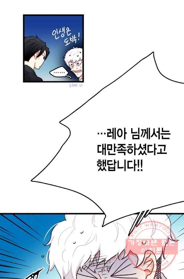 브링 더 러브 94화 56