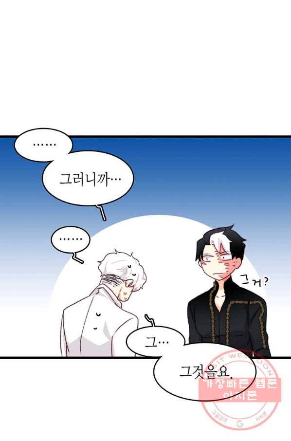 브링 더 러브 94화 59