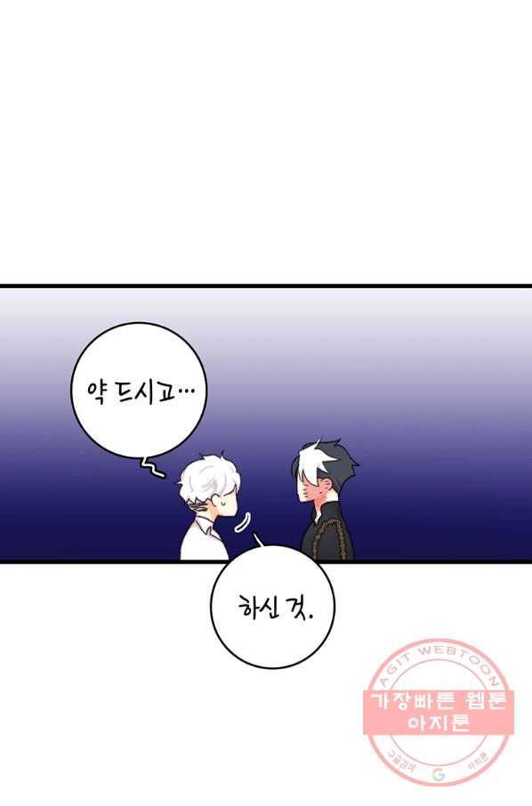 브링 더 러브 94화 60