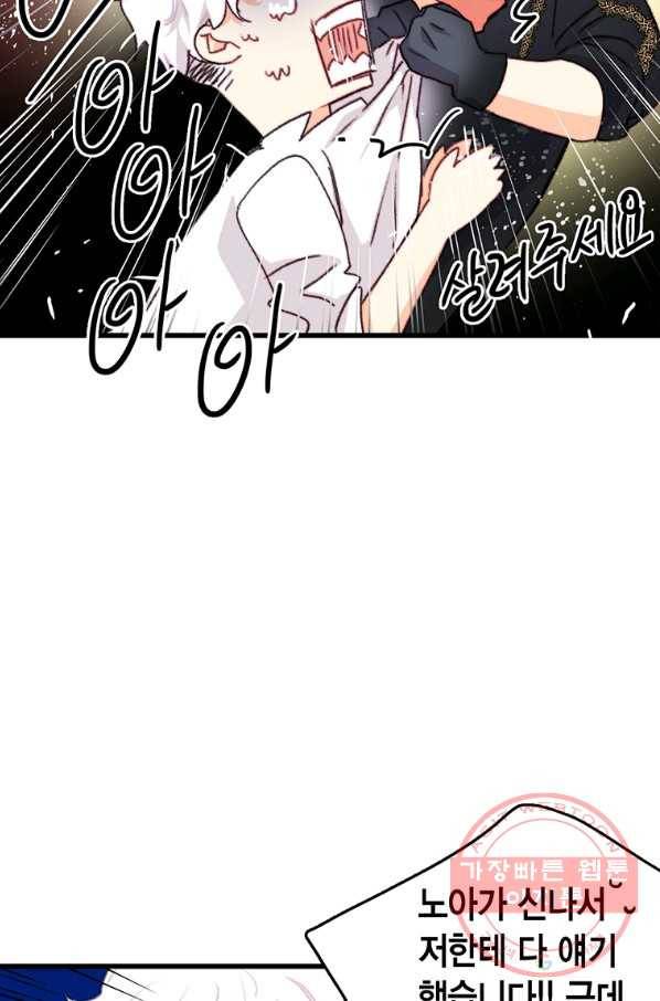 브링 더 러브 94화 63