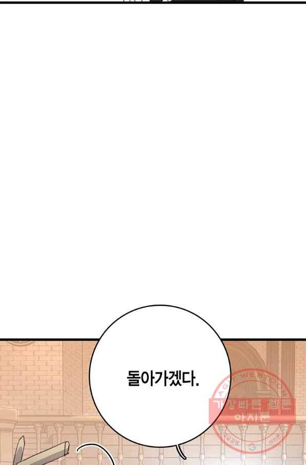 브링 더 러브 94화 67