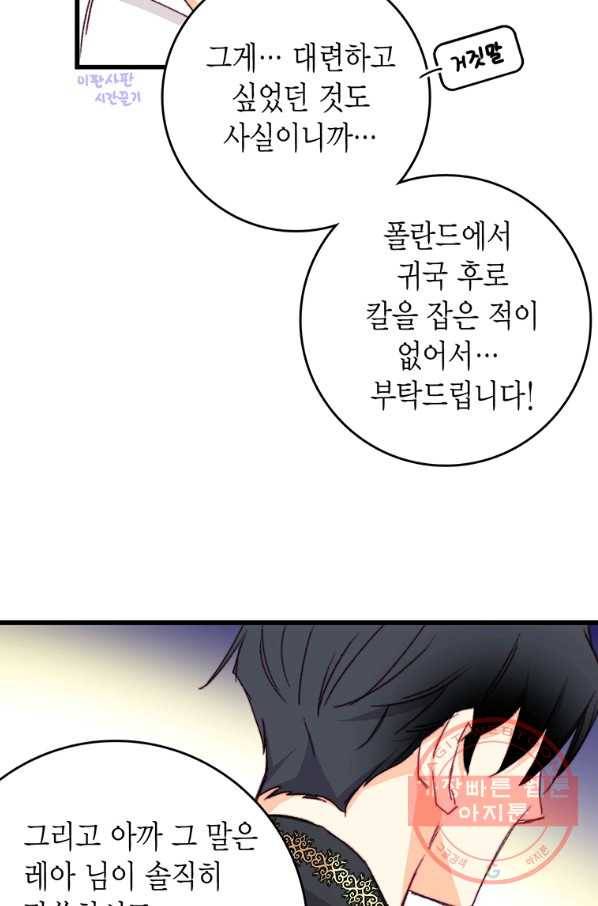 브링 더 러브 94화 70