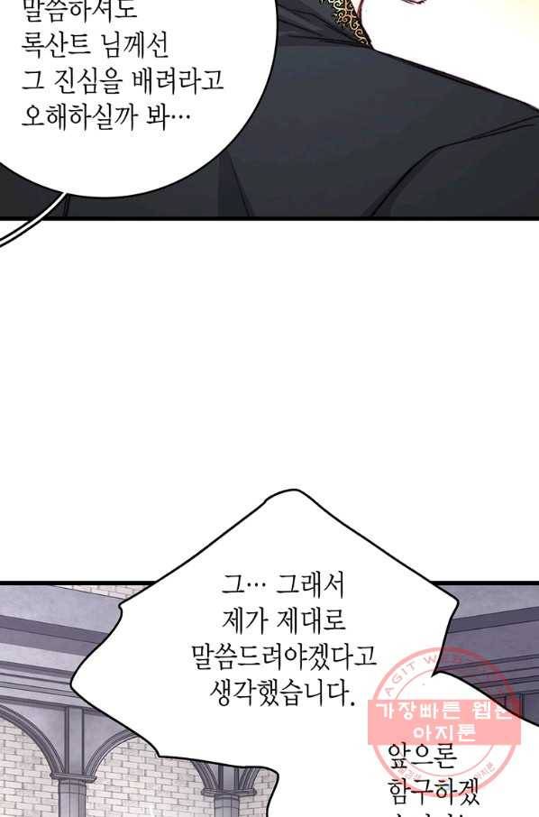 브링 더 러브 94화 71