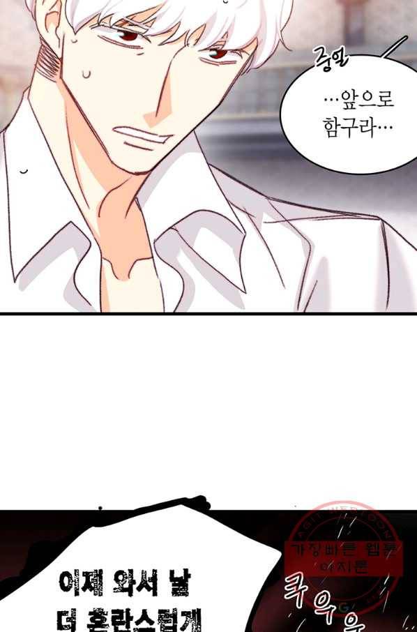 브링 더 러브 94화 73