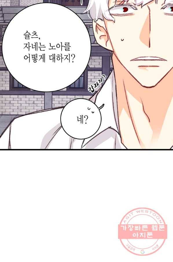브링 더 러브 94화 77