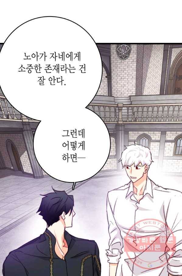 브링 더 러브 94화 78