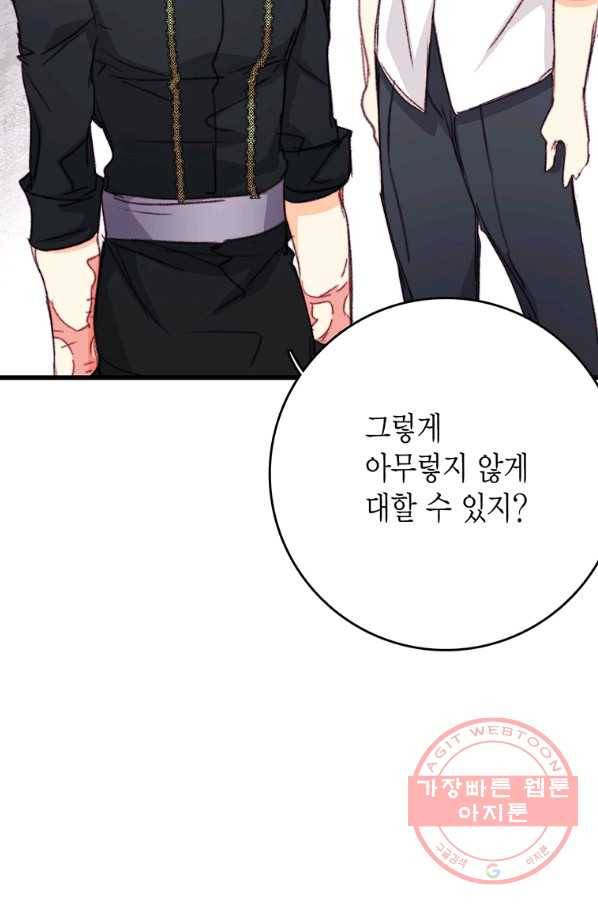 브링 더 러브 94화 79