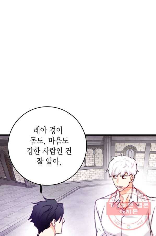 브링 더 러브 94화 82