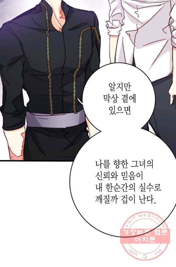 브링 더 러브 94화 83