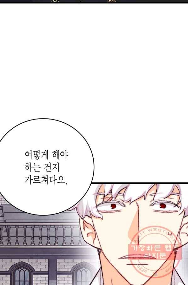브링 더 러브 94화 85