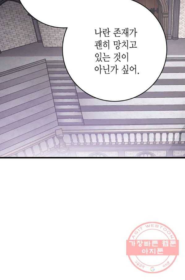 브링 더 러브 94화 87