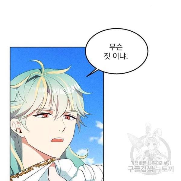 이탄국의 자청비 45화 3