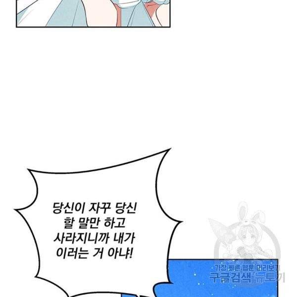 이탄국의 자청비 45화 4