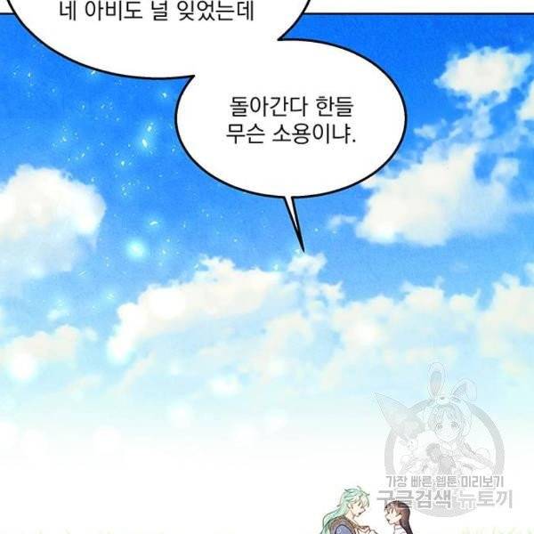 이탄국의 자청비 45화 15