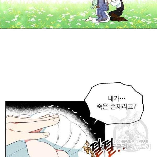 이탄국의 자청비 45화 16