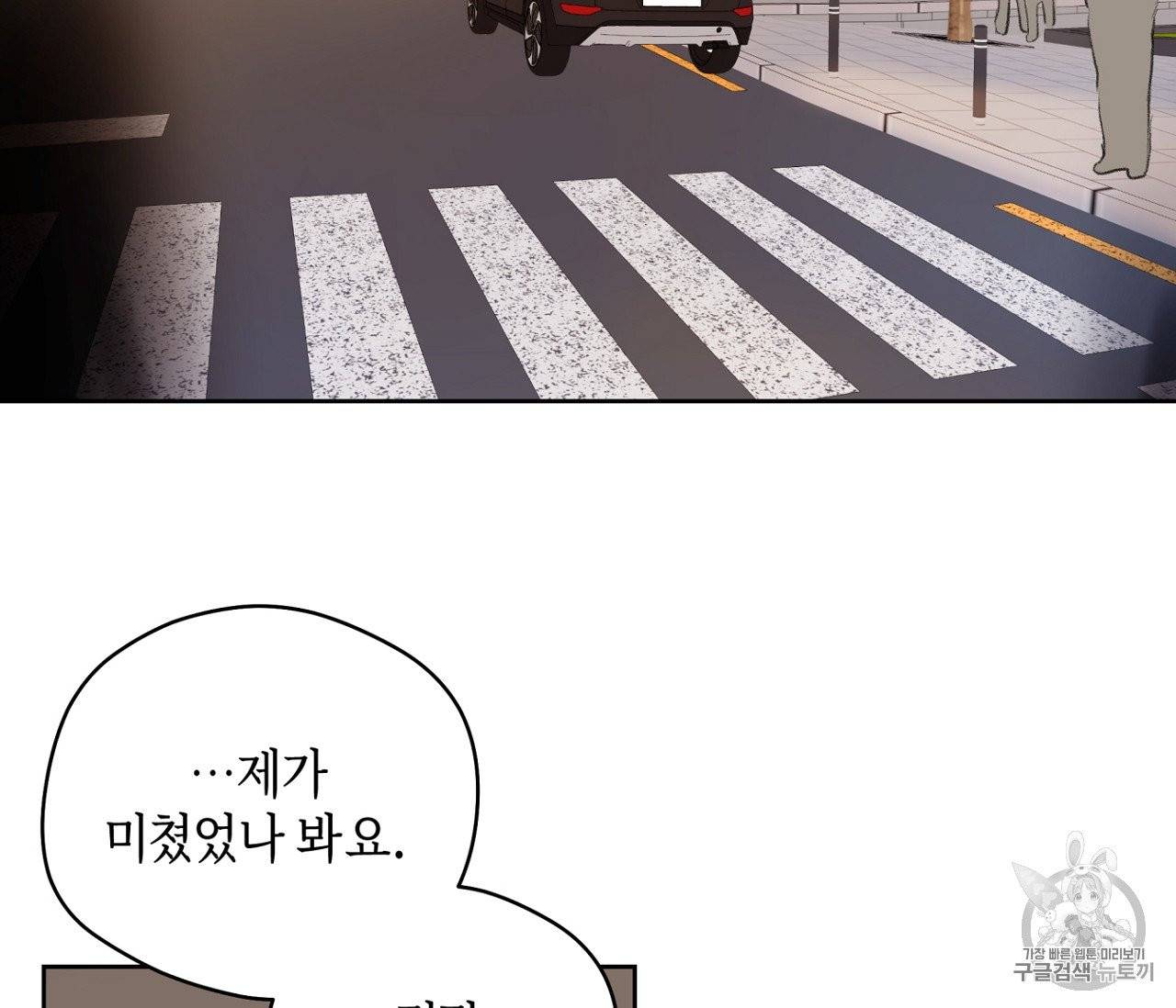 꿈자리가 이상한데요?! 28화 2