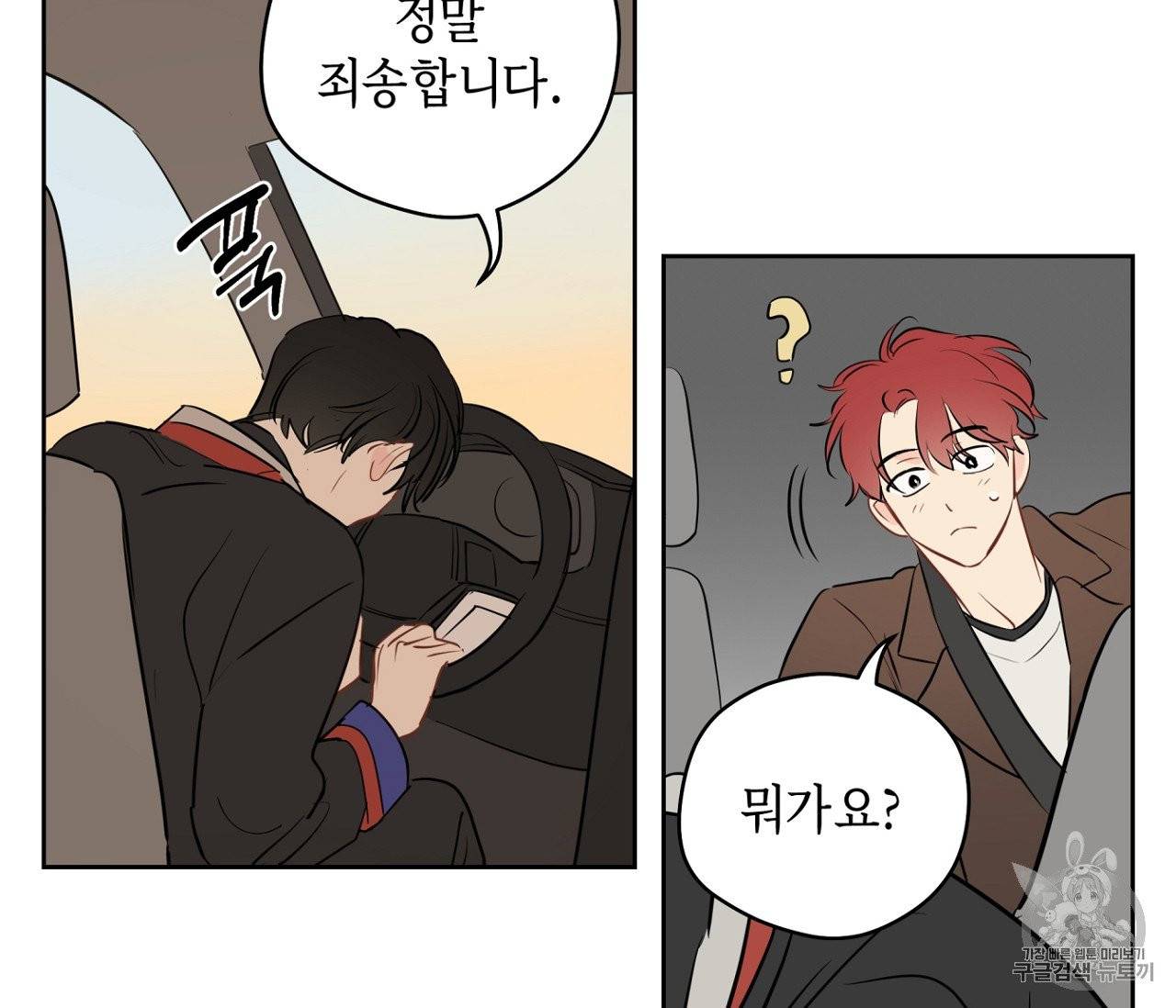 꿈자리가 이상한데요?! 28화 3