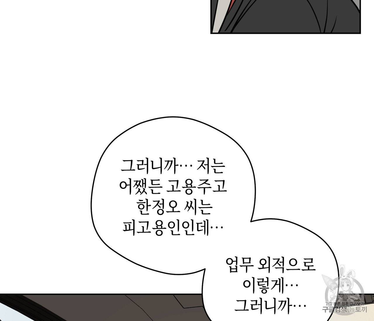 꿈자리가 이상한데요?! 28화 4
