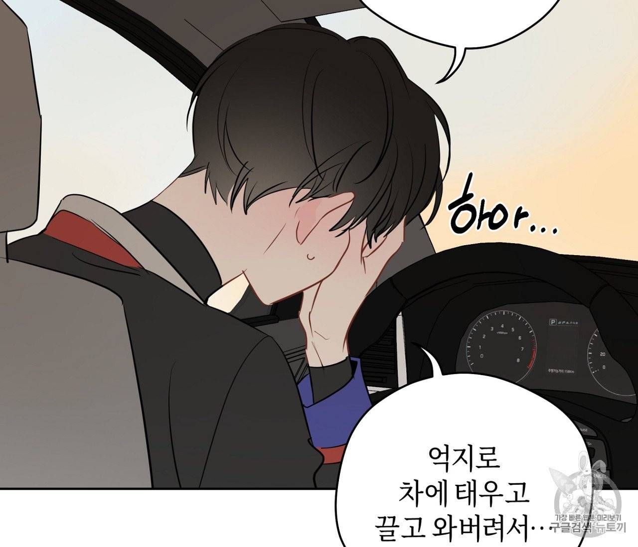 꿈자리가 이상한데요?! 28화 5