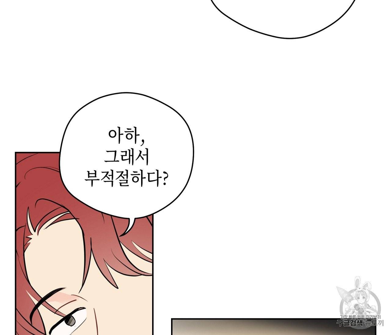 꿈자리가 이상한데요?! 28화 6