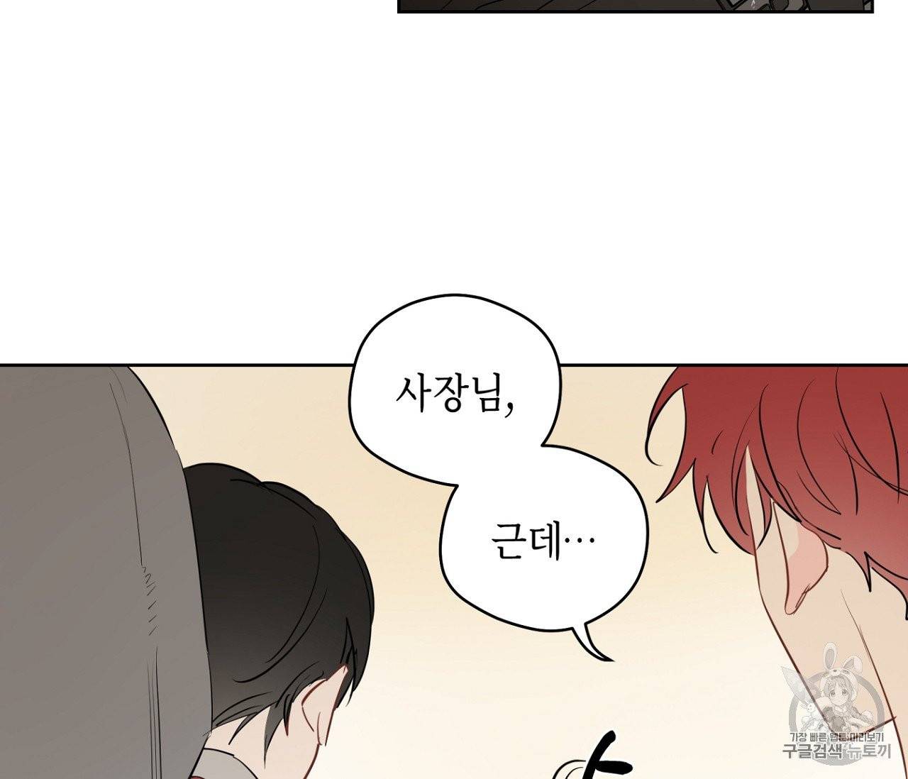 꿈자리가 이상한데요?! 28화 8