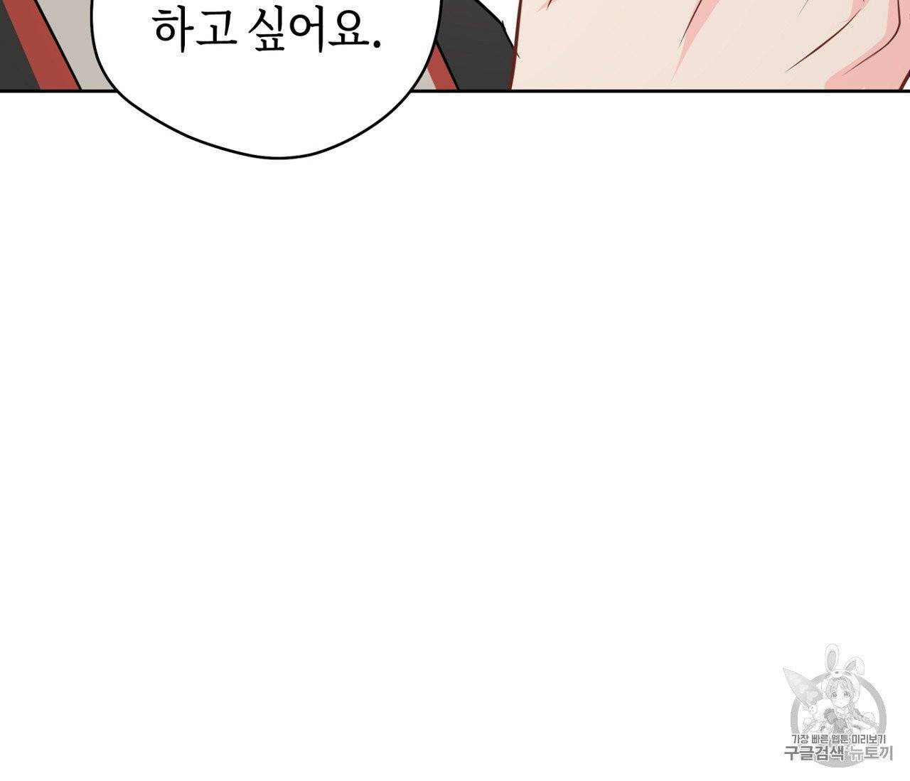 꿈자리가 이상한데요?! 28화 11