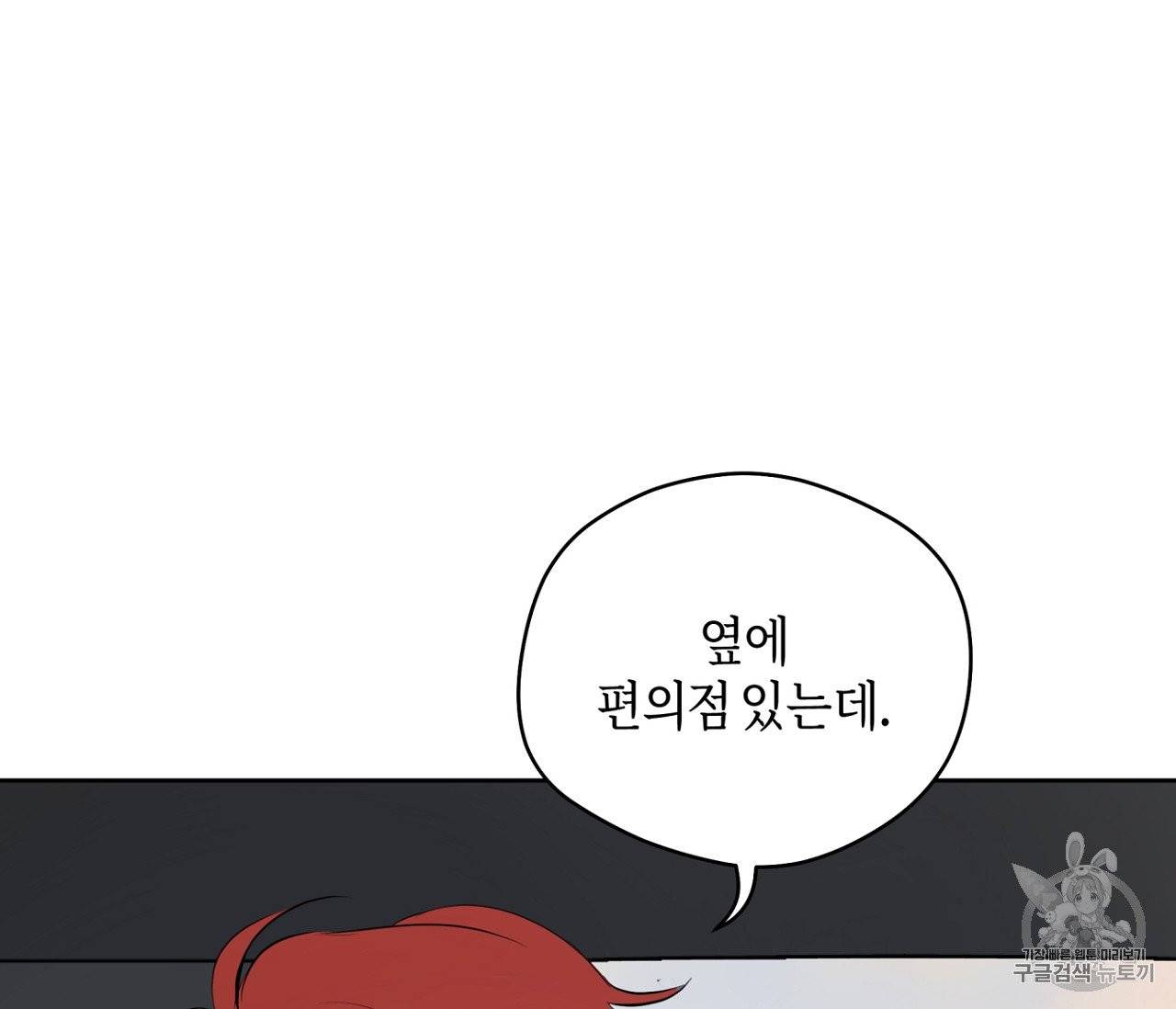 꿈자리가 이상한데요?! 28화 14