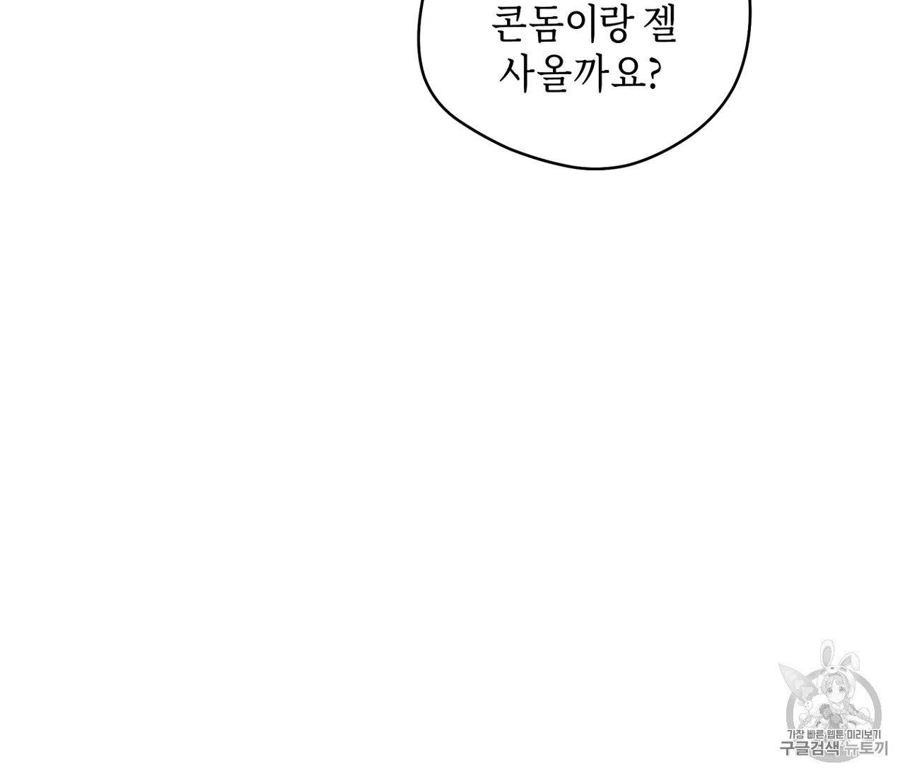 꿈자리가 이상한데요?! 28화 16