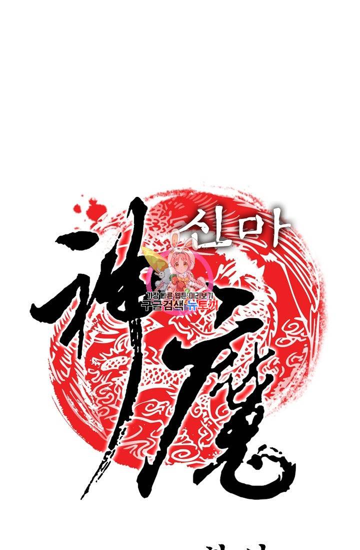 신마 39화 1