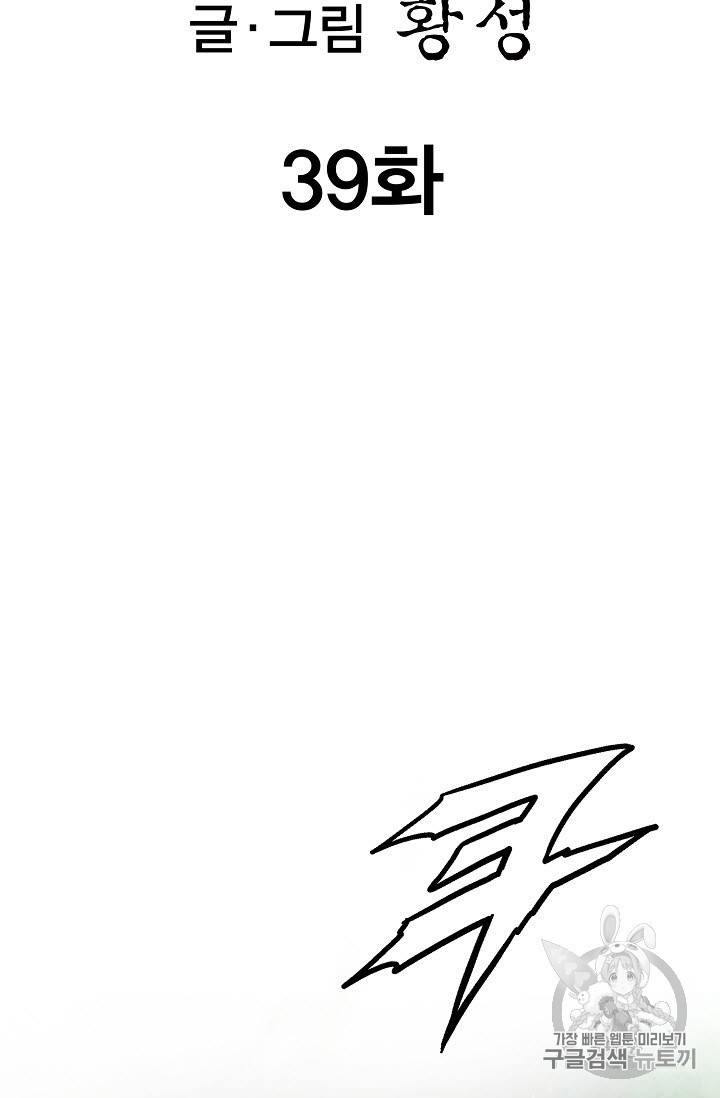 신마 39화 2