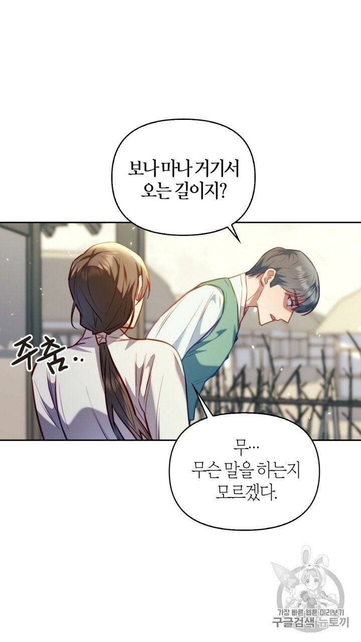 절벽에 뜬 달 20화 9