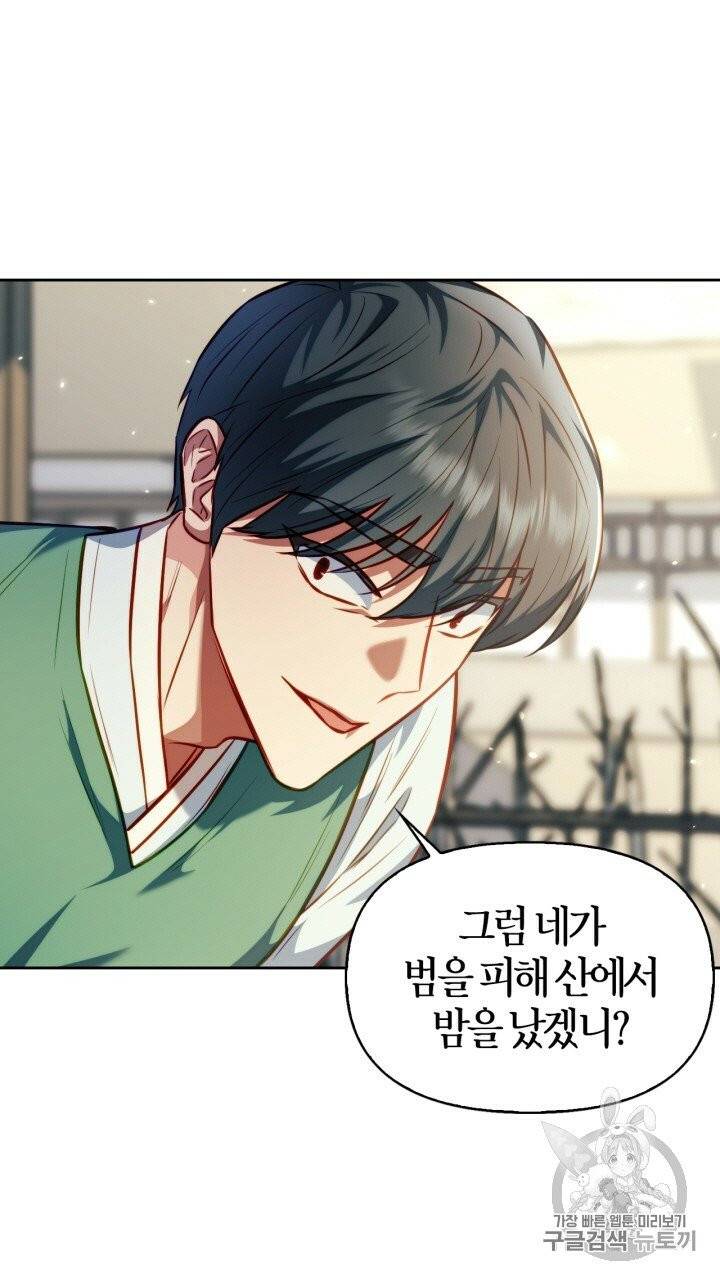 절벽에 뜬 달 20화 10