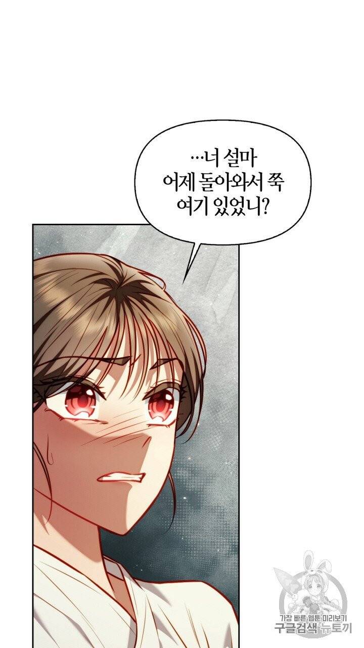 절벽에 뜬 달 20화 11