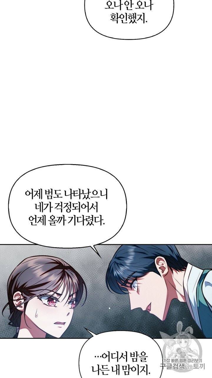 절벽에 뜬 달 20화 13