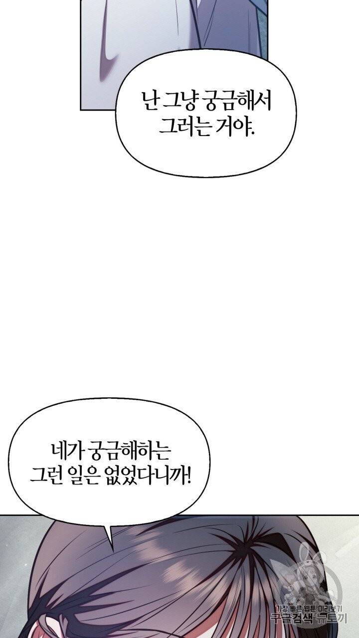 절벽에 뜬 달 20화 15