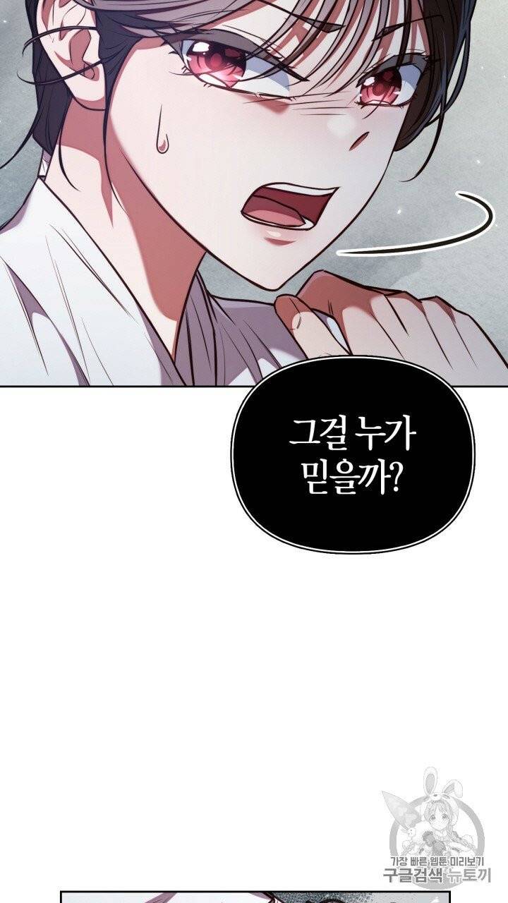 절벽에 뜬 달 20화 16