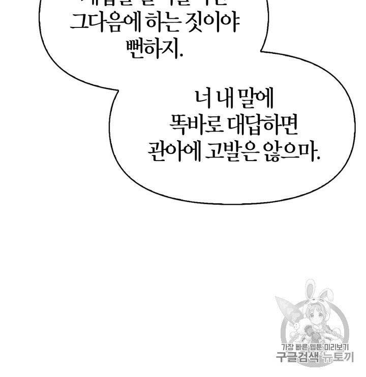 절벽에 뜬 달 20화 18