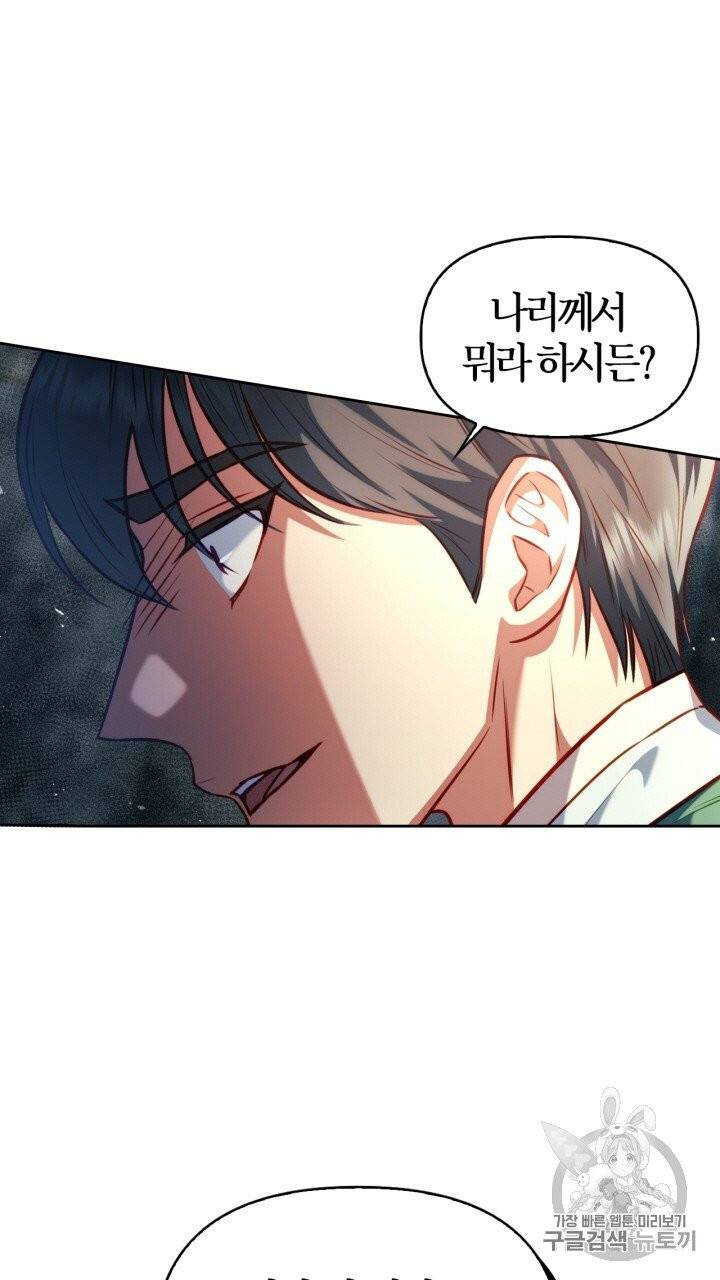 절벽에 뜬 달 20화 19