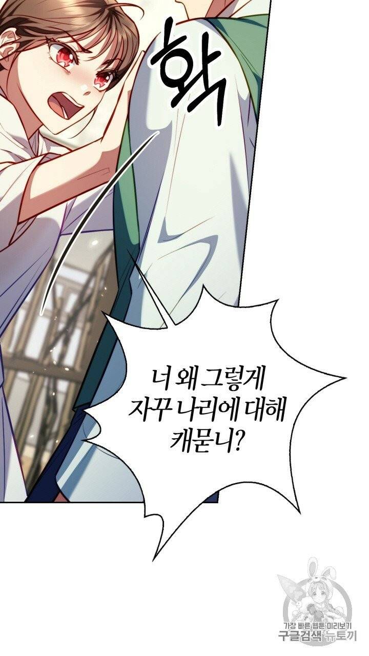 절벽에 뜬 달 20화 21