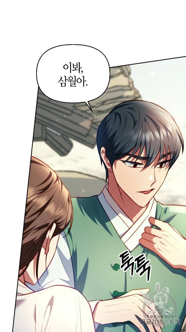 절벽에 뜬 달 20화 22