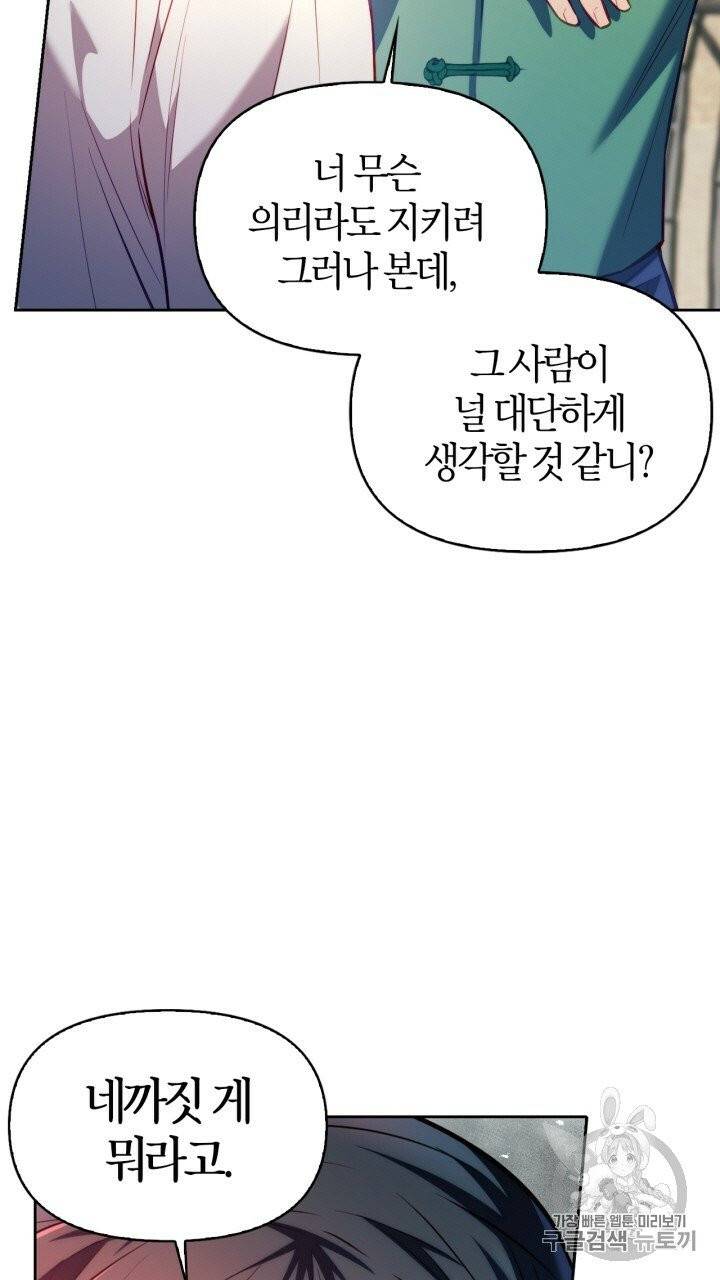 절벽에 뜬 달 20화 23