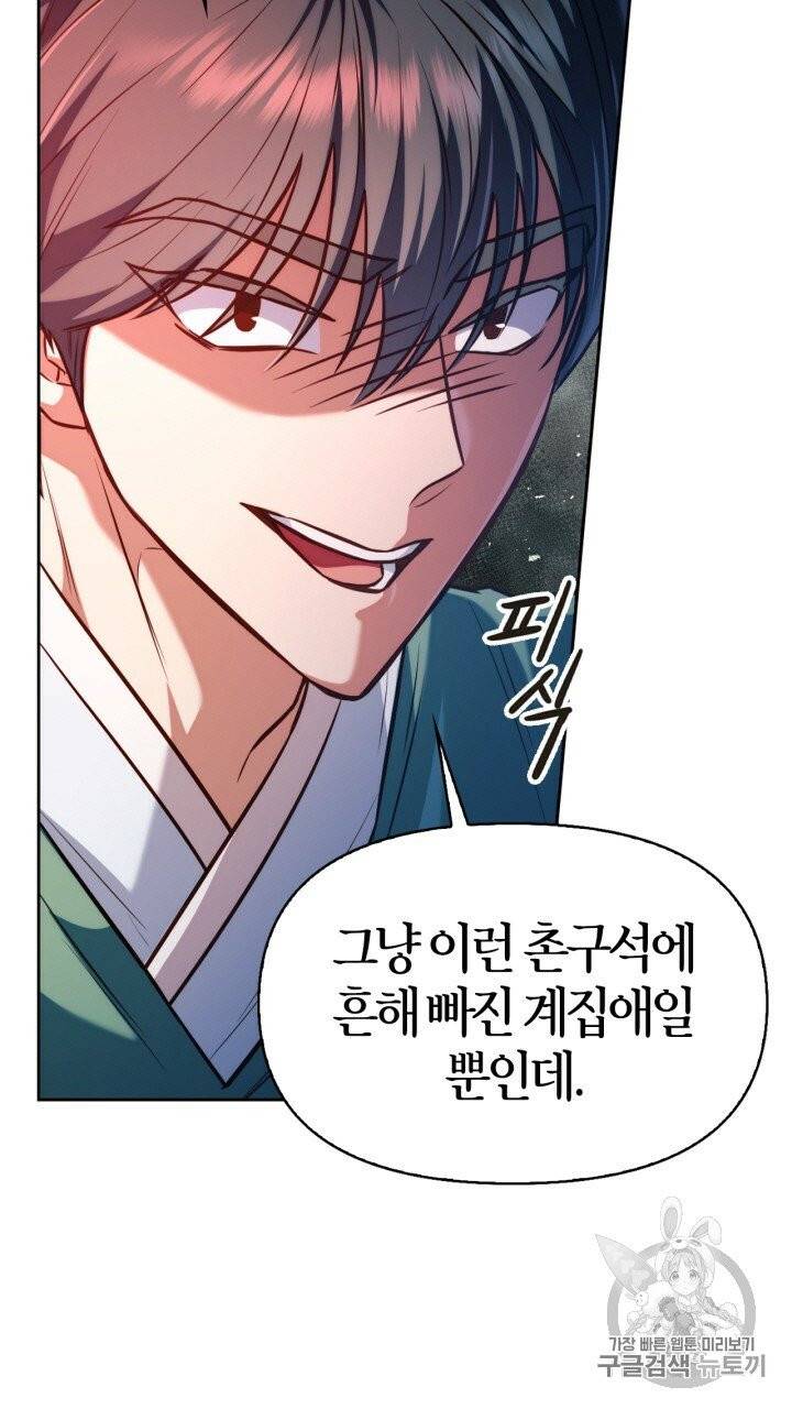절벽에 뜬 달 20화 24