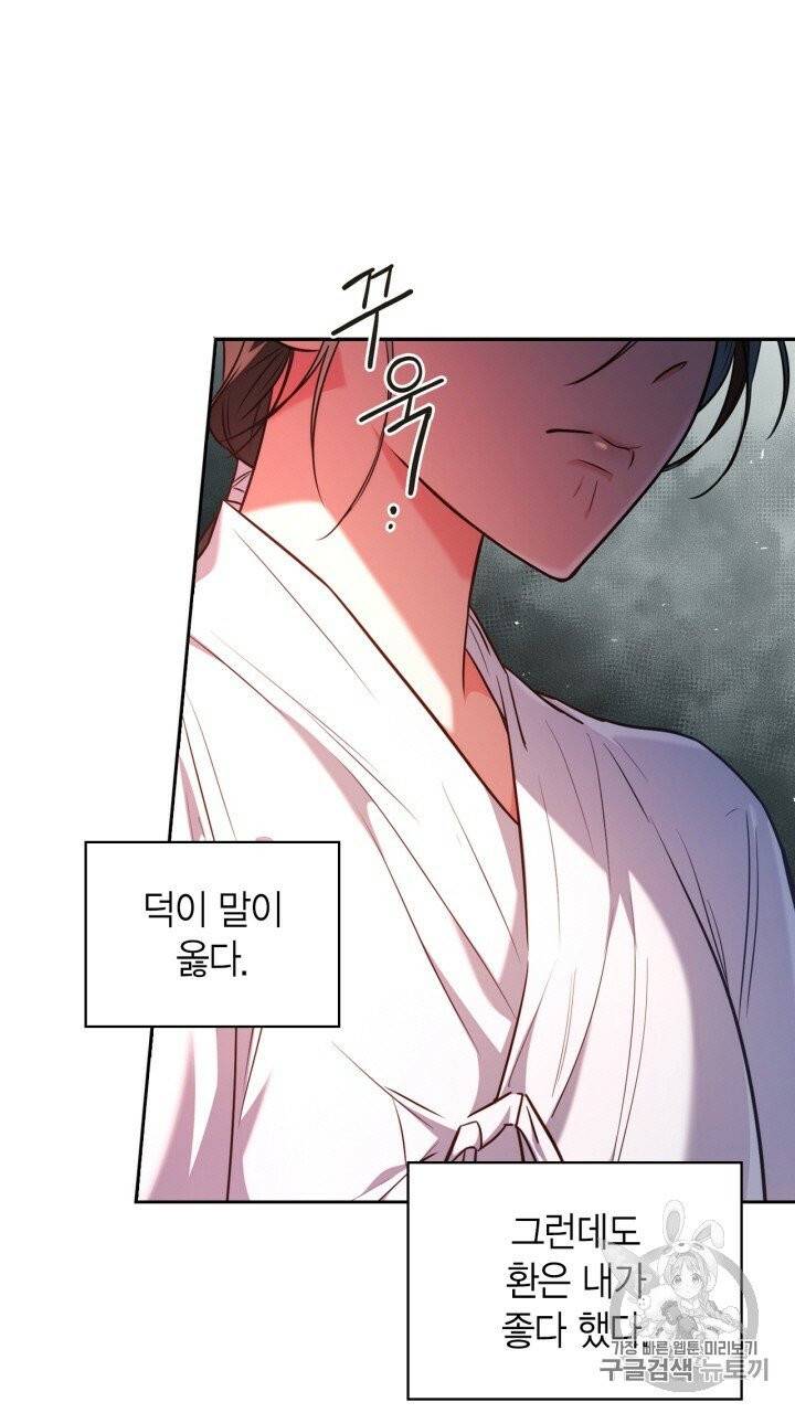 절벽에 뜬 달 20화 25
