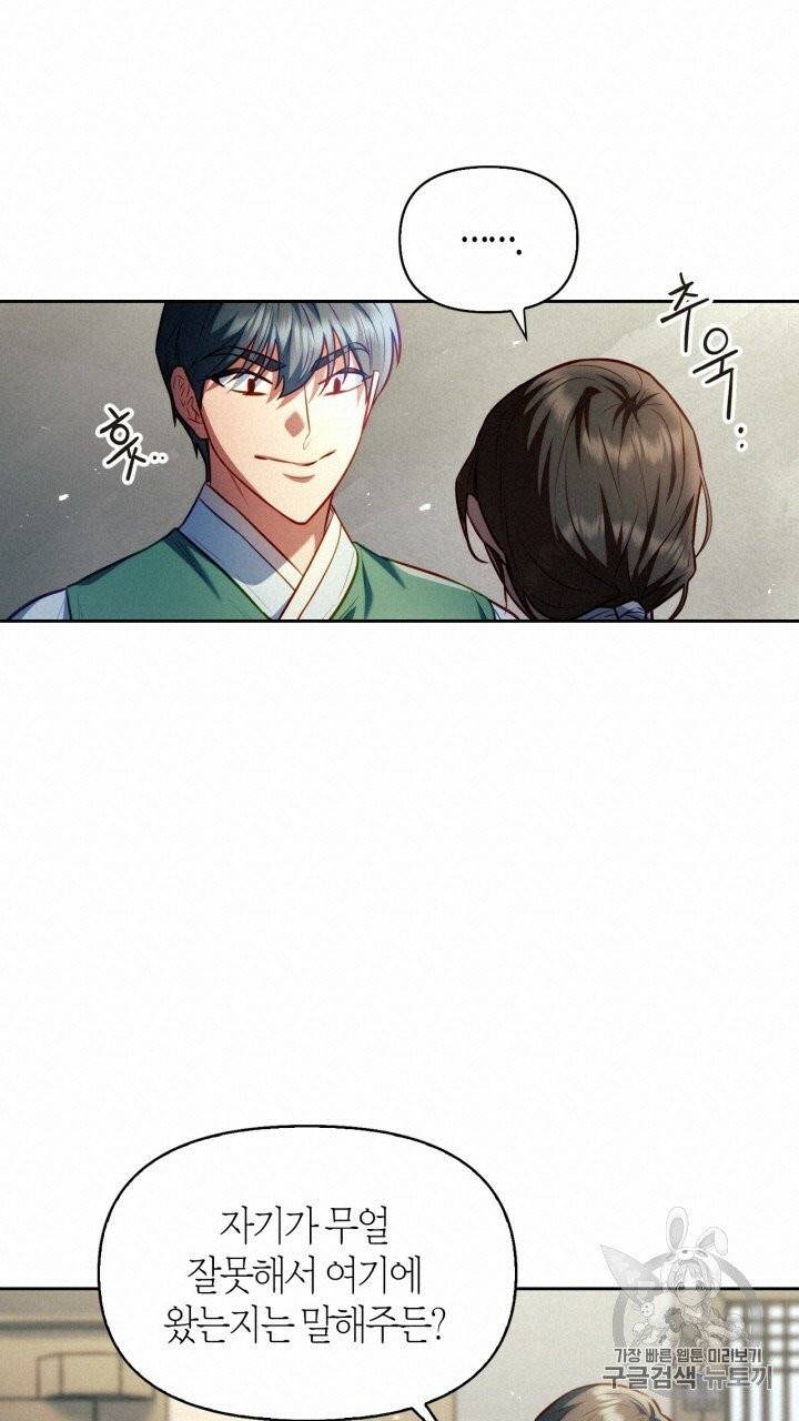 절벽에 뜬 달 20화 28