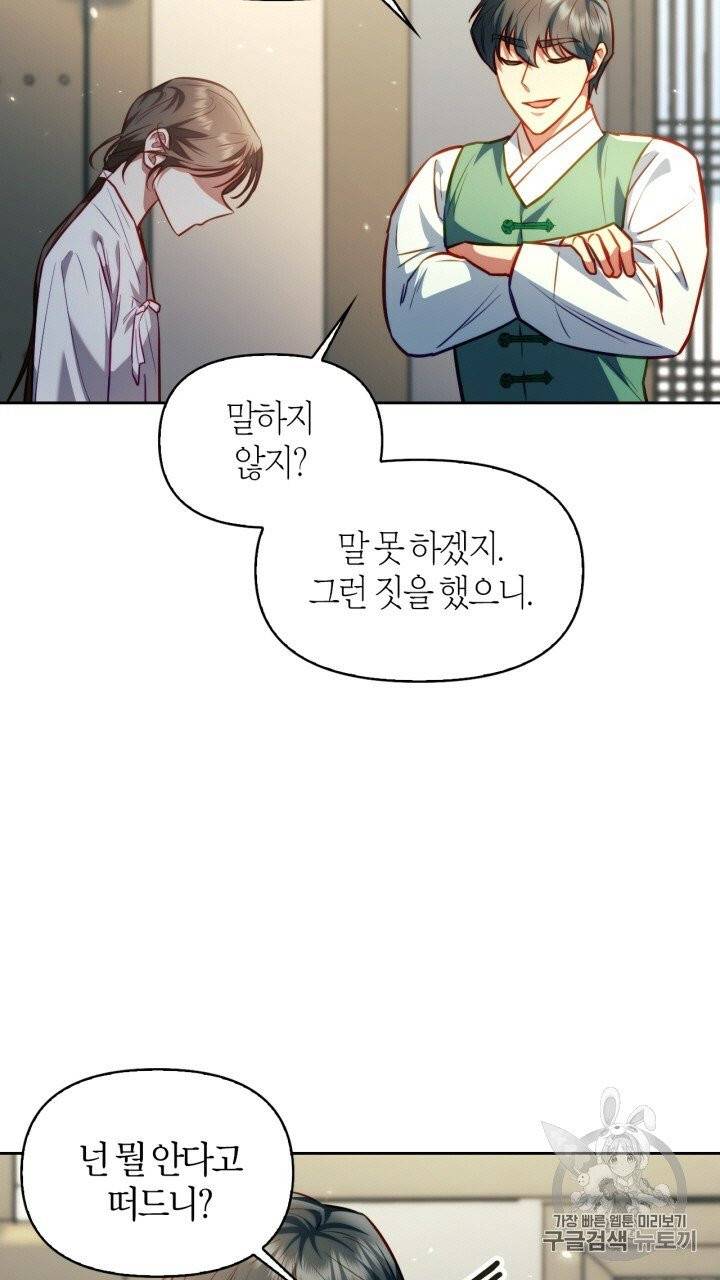 절벽에 뜬 달 20화 29
