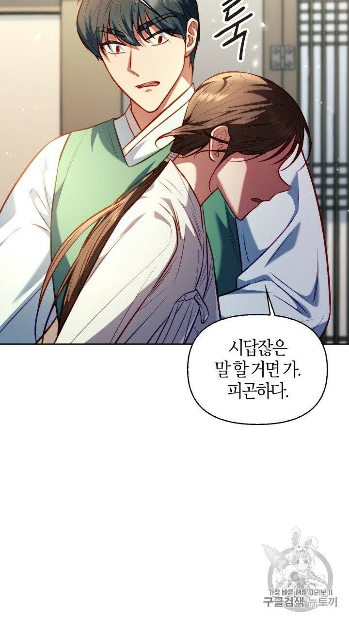 절벽에 뜬 달 20화 30