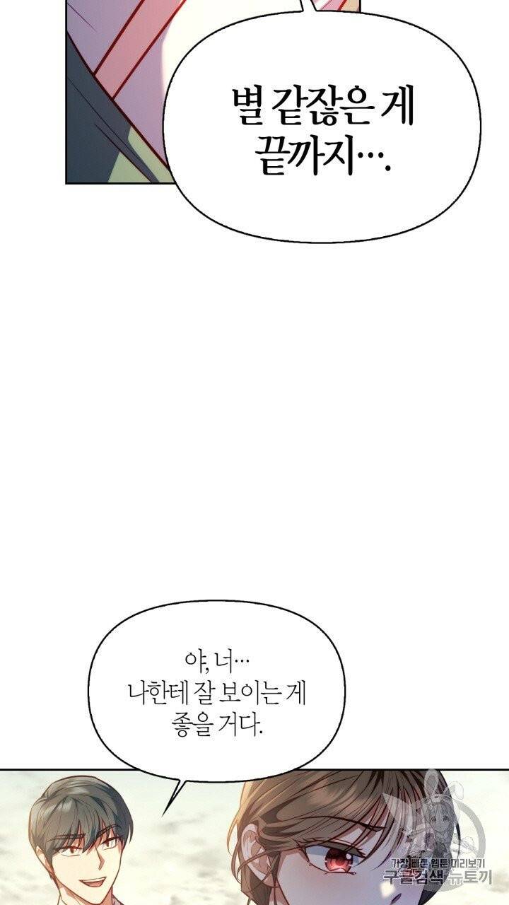 절벽에 뜬 달 20화 32