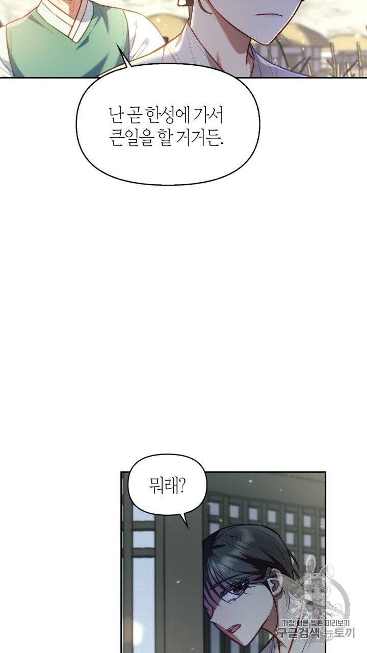 절벽에 뜬 달 20화 33