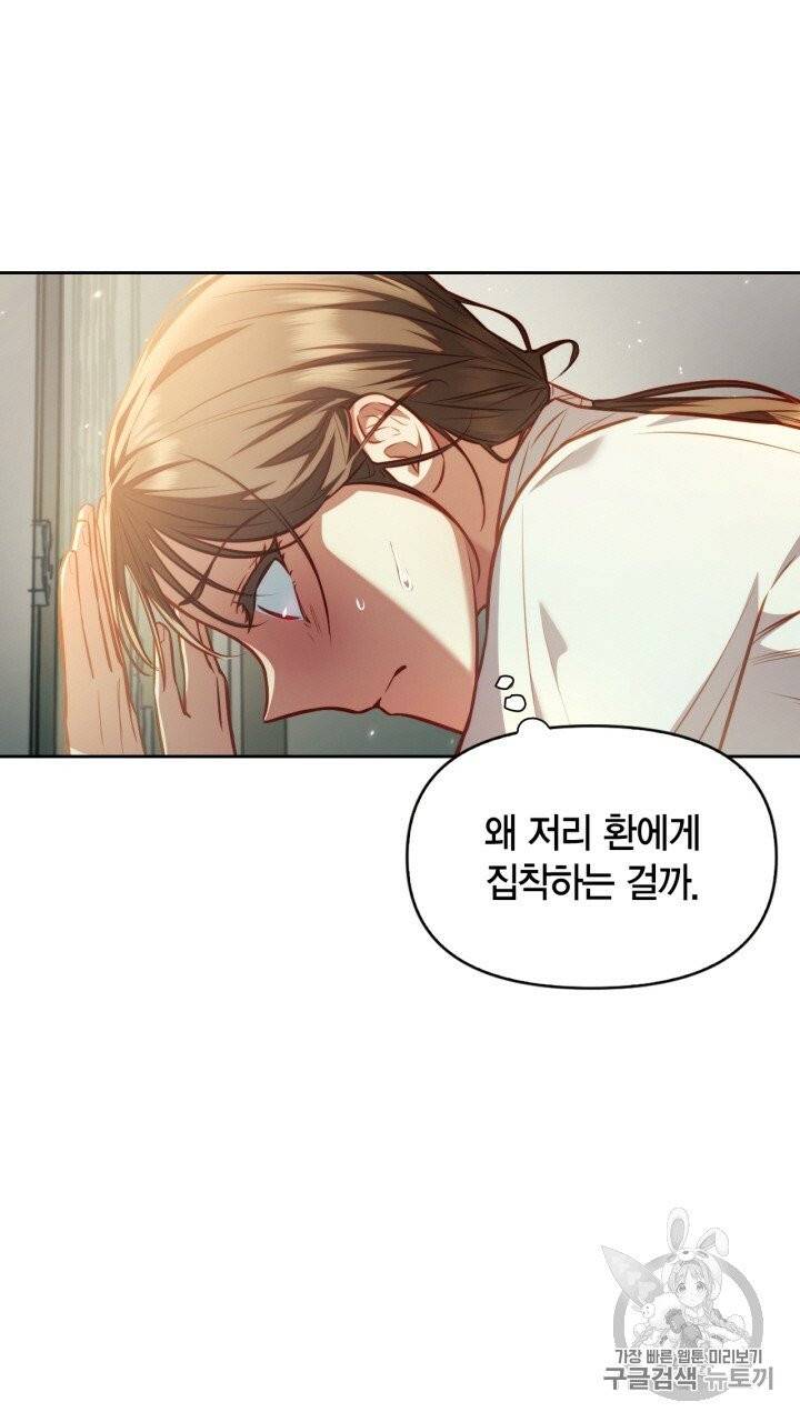 절벽에 뜬 달 20화 37