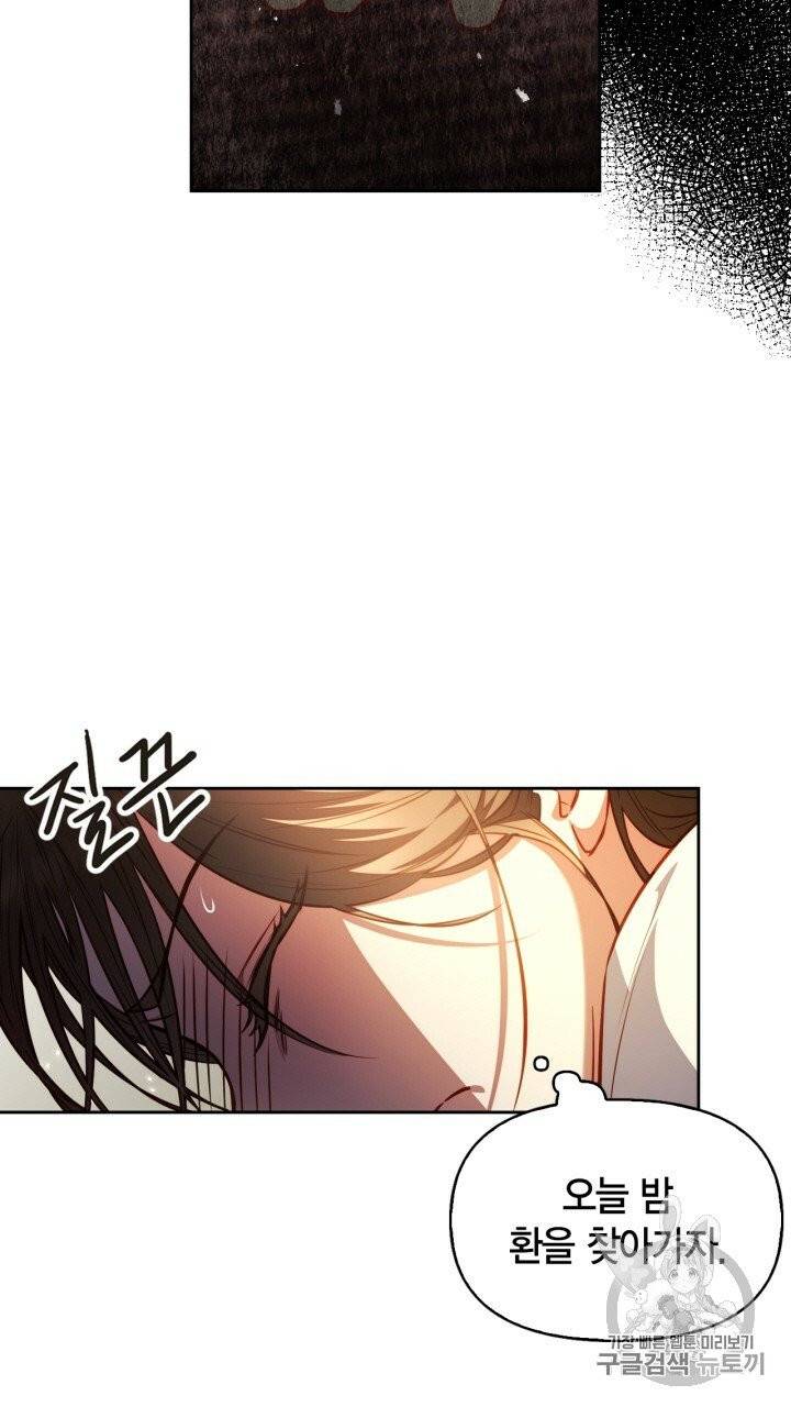 절벽에 뜬 달 20화 39
